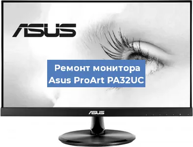 Замена конденсаторов на мониторе Asus ProArt PA32UC в Нижнем Новгороде